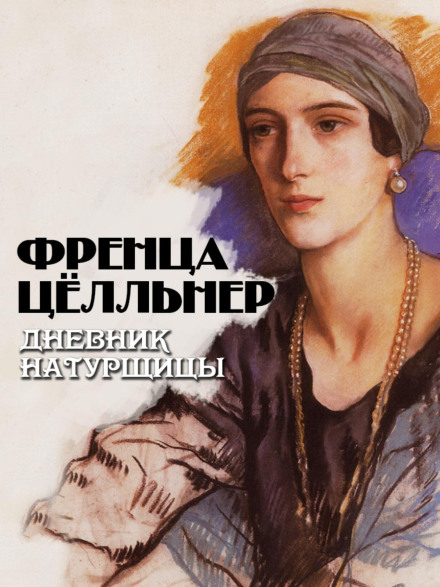 The Model's Diary