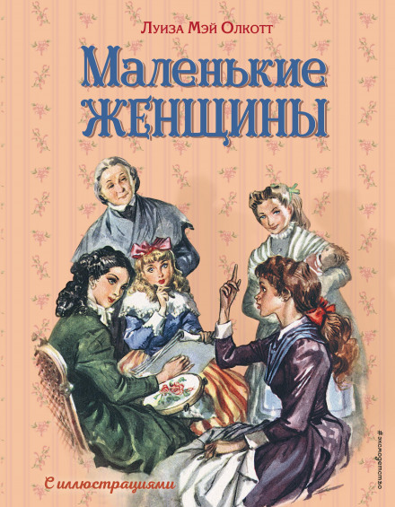 Little Women