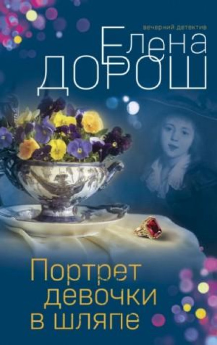 Портрет дівчинки в капелюсі
