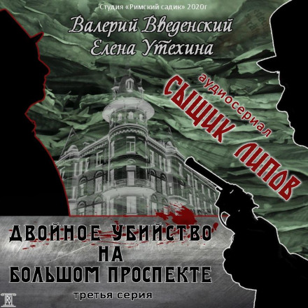 Double Murder on Bolshoy Prospekt