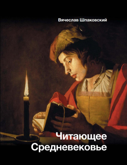 The Reading Middle Ages