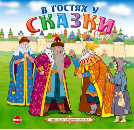 Visiting a Fairy Tale
