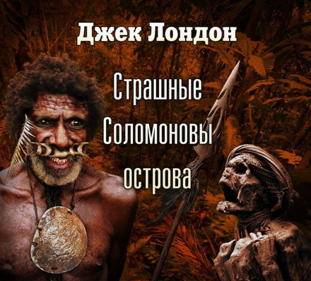 The Terrible Solomons (play)
