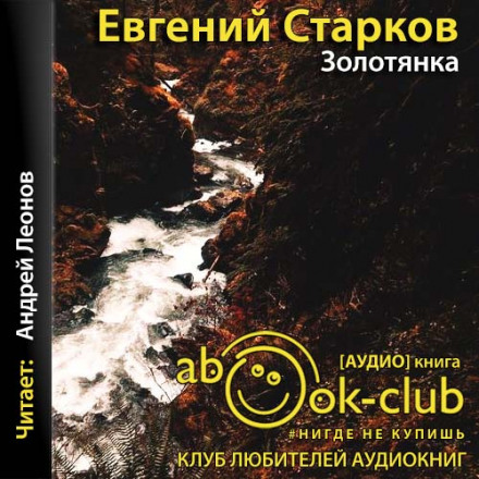 Zolotyanка