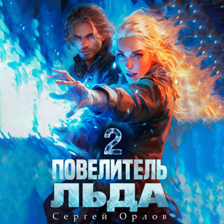 Lord of Ice – 2