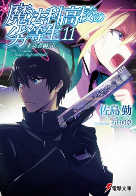 The Irregular at Magic High School: The Guest (Part 3)