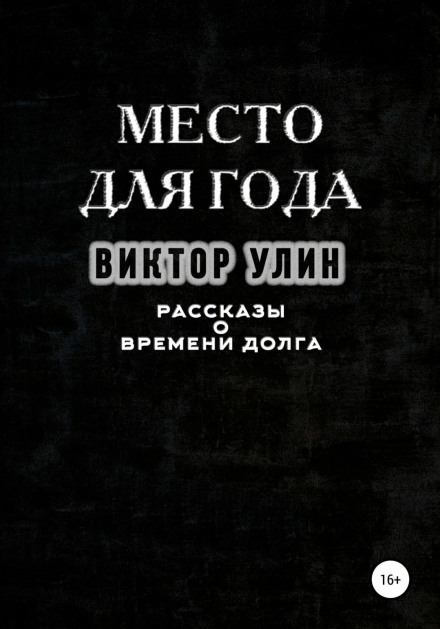 Місце для року