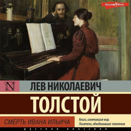 The Death of Ivan Ilyich