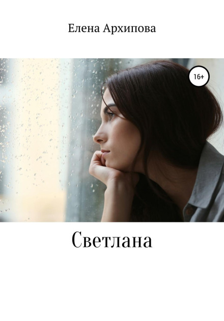 Svetlana