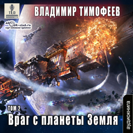 Enemy from Planet Earth (Vol. 2)