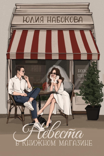 The Bride in the Bookshop