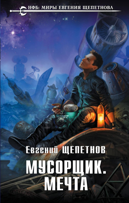 The Scavenger. Dream