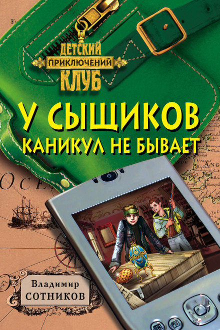 У детективів канікул не буває
