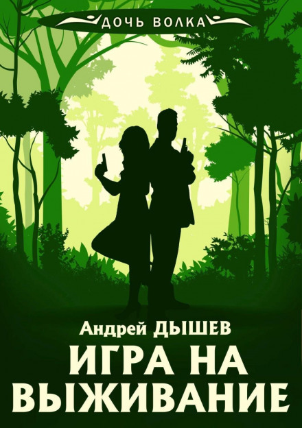 Survival Game