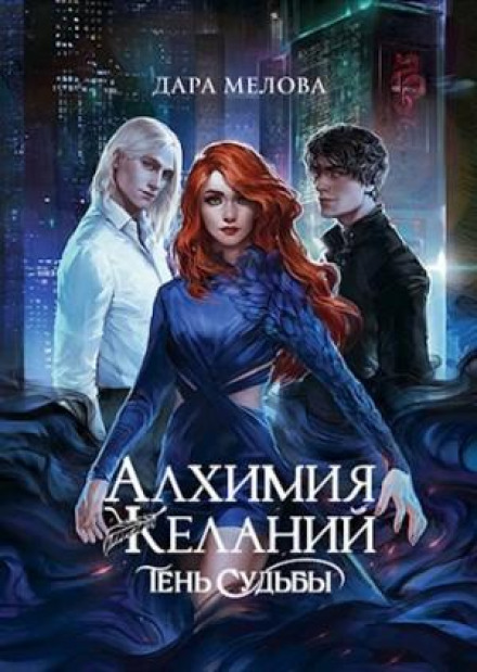 Shadow of Fate