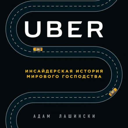 Wild Ride: Inside Uber's Quest for World Domination