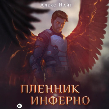 Prisoner of Inferno