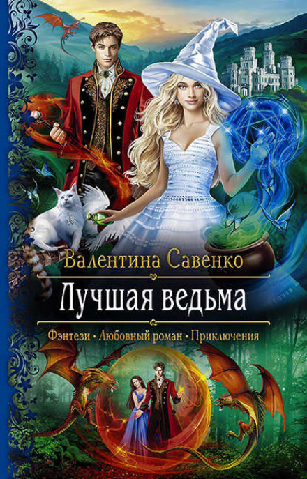 The Best Witch
