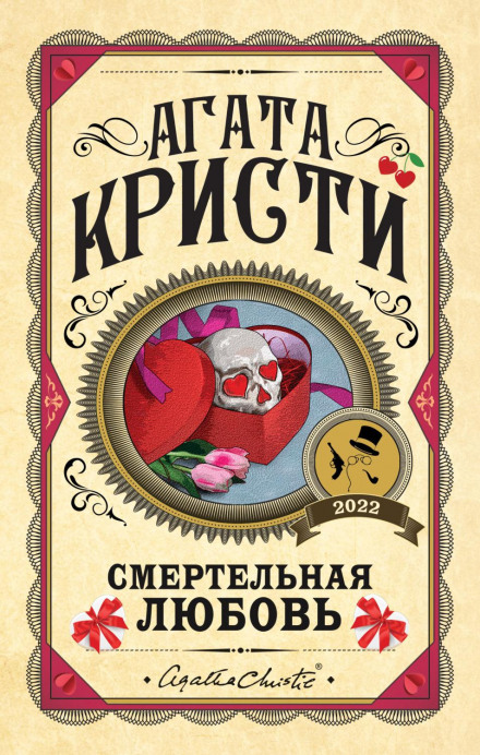 Deadly Love