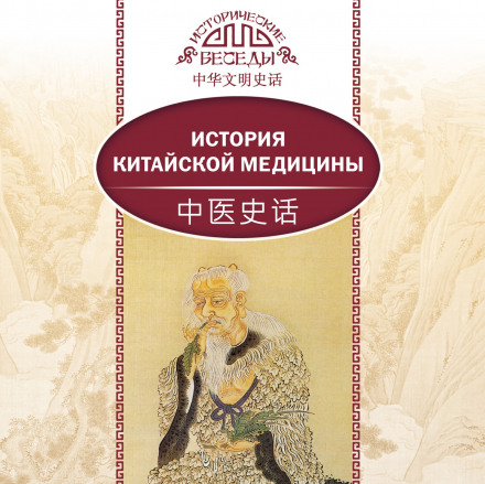 Історія китайської медицини