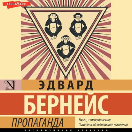 Propaganda