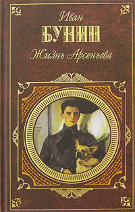 The Life of Arseniev