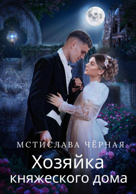 Mistress of the Prince's House