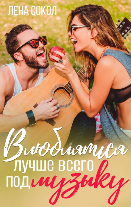 Falling in Love Is Best Done to Music
