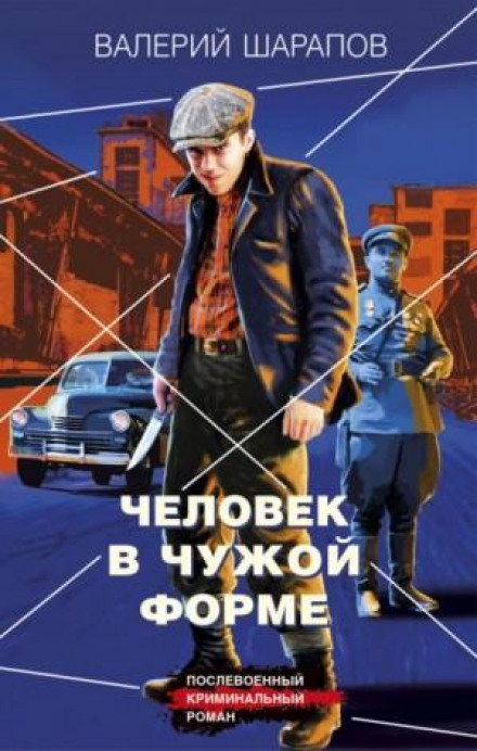 A Man in Someone Else's Uniform