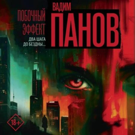 Побічний ефект