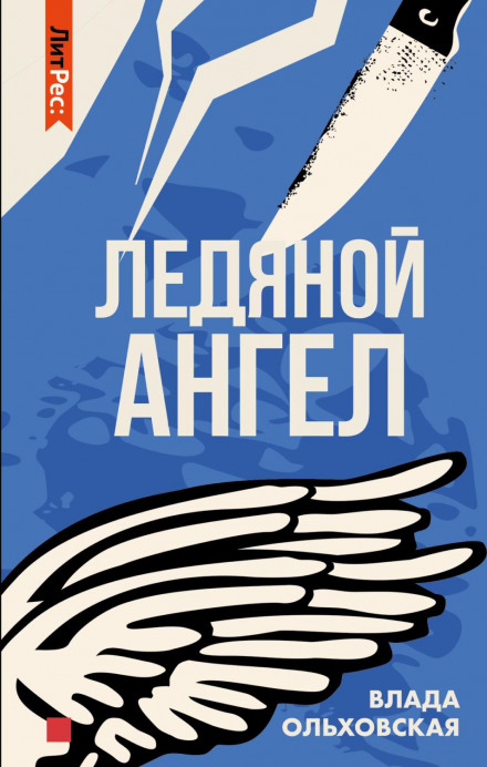 Ice Angel