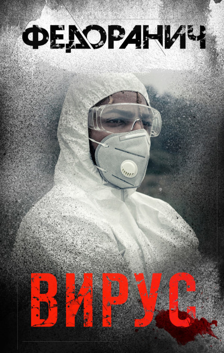 Virus