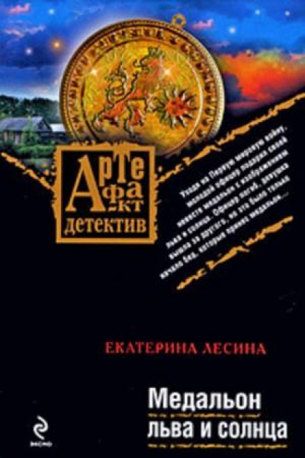 The Medallion of the Lion and the Sun