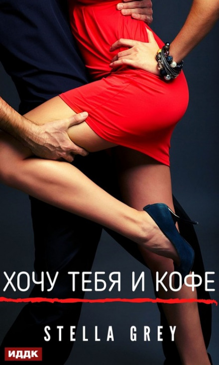 I Want You. And Coffee…