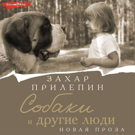 Dogs and Other People