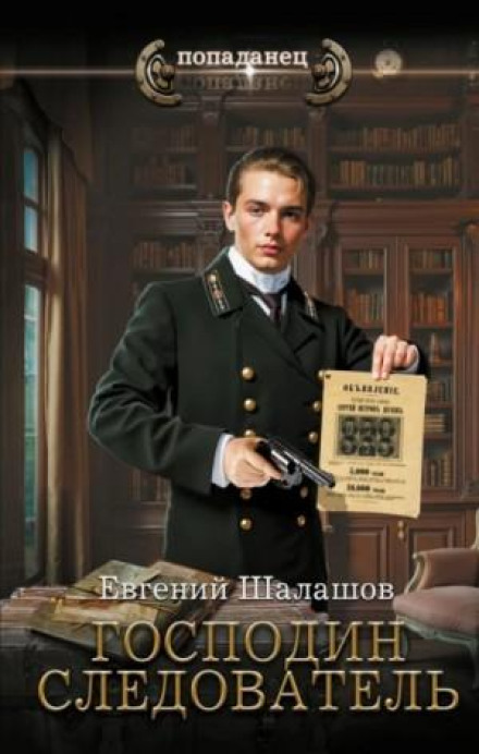 Mr. Investigator