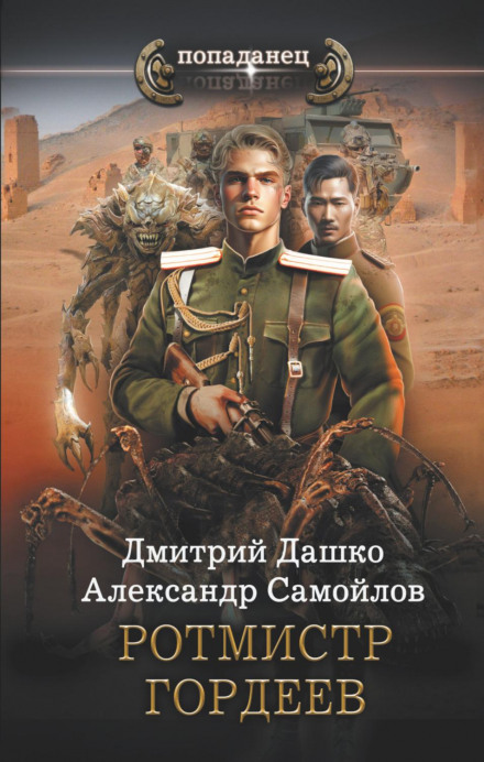 Rotmistr Gordeyev