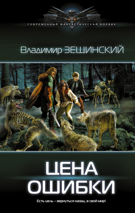 Ціна помилки