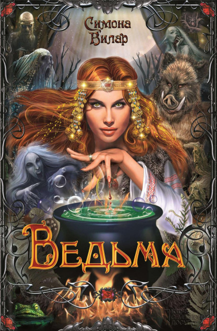 Відьма