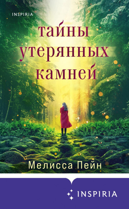 Secrets of the Lost Stones