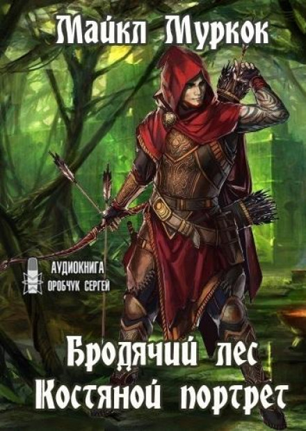 Elric: The Wandering Forest. The Bone Portrait