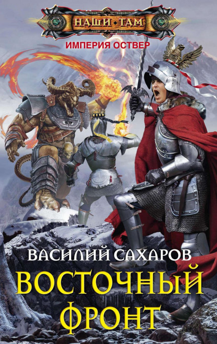 Східний фронт
