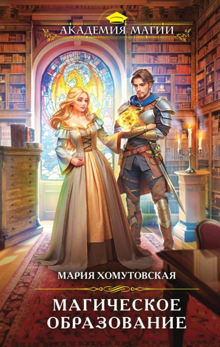 Магічна освіта