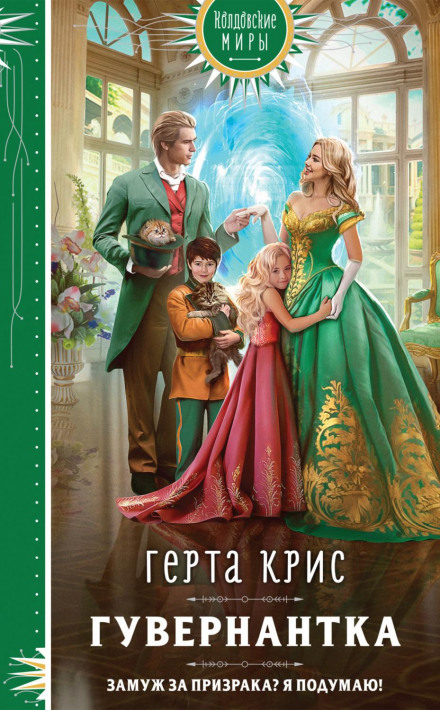 The Governess