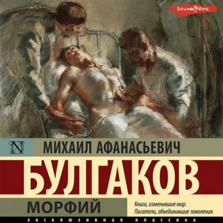 Morphine. Notes on the Cuff. A Young Doctor's Notebook
