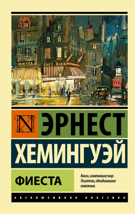 Фієста