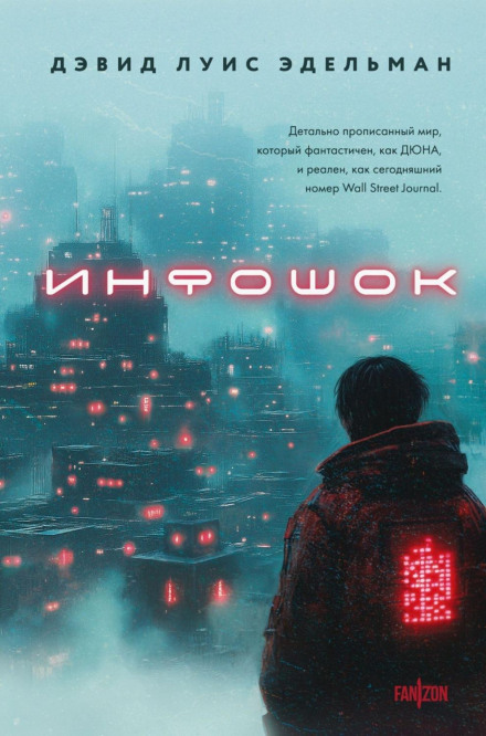 Infoquake