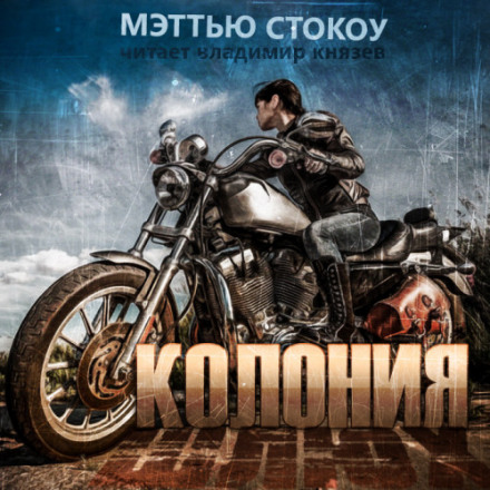 Колонія повій