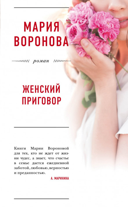 A Woman's Verdict