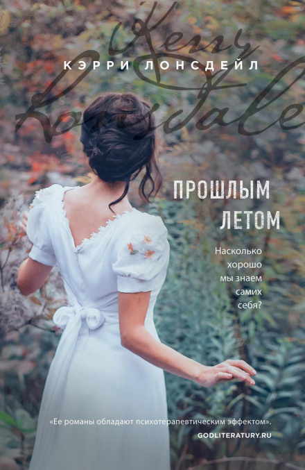 Минулого літа